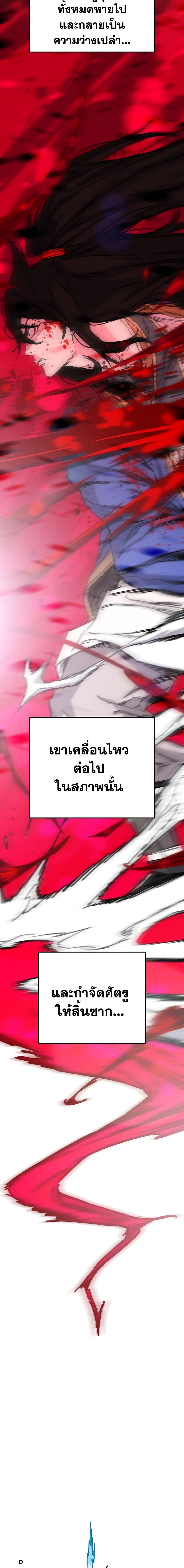 อ่านมังงะ The Undefeatable Swordsman ตอนที่ 202/2.jpg