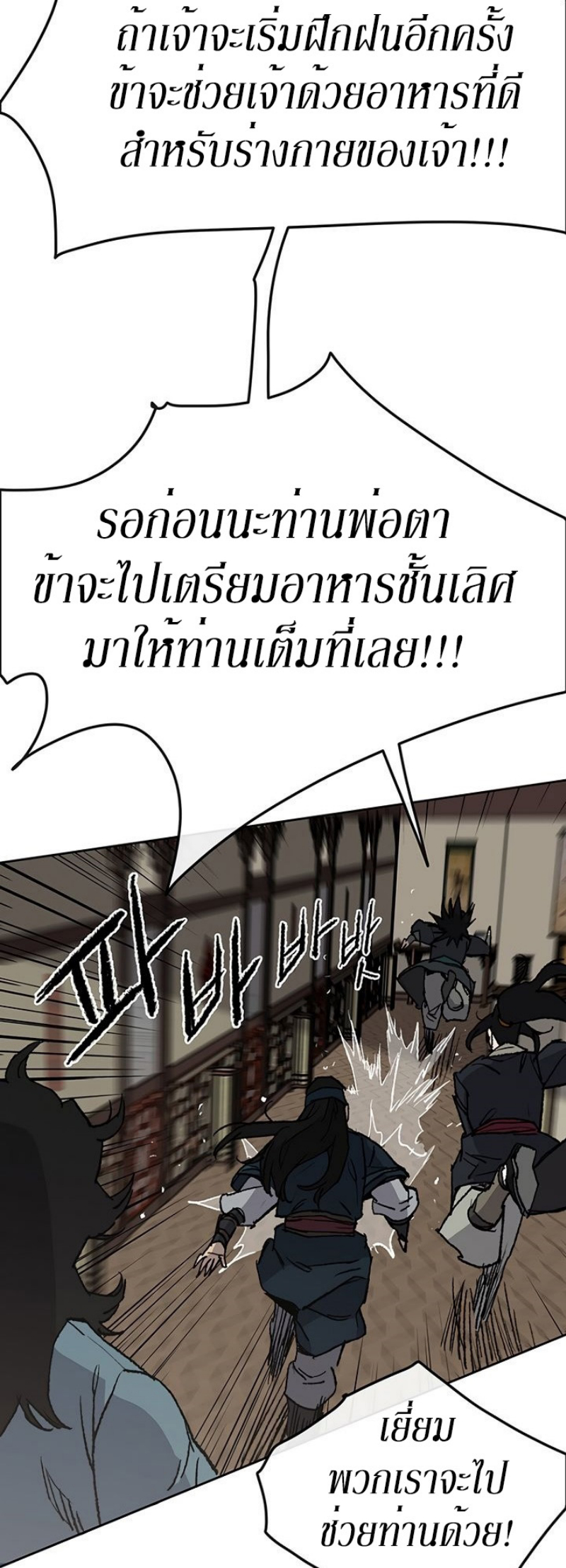 อ่านมังงะ The Undefeatable Swordsman ตอนที่ 32/26.jpg