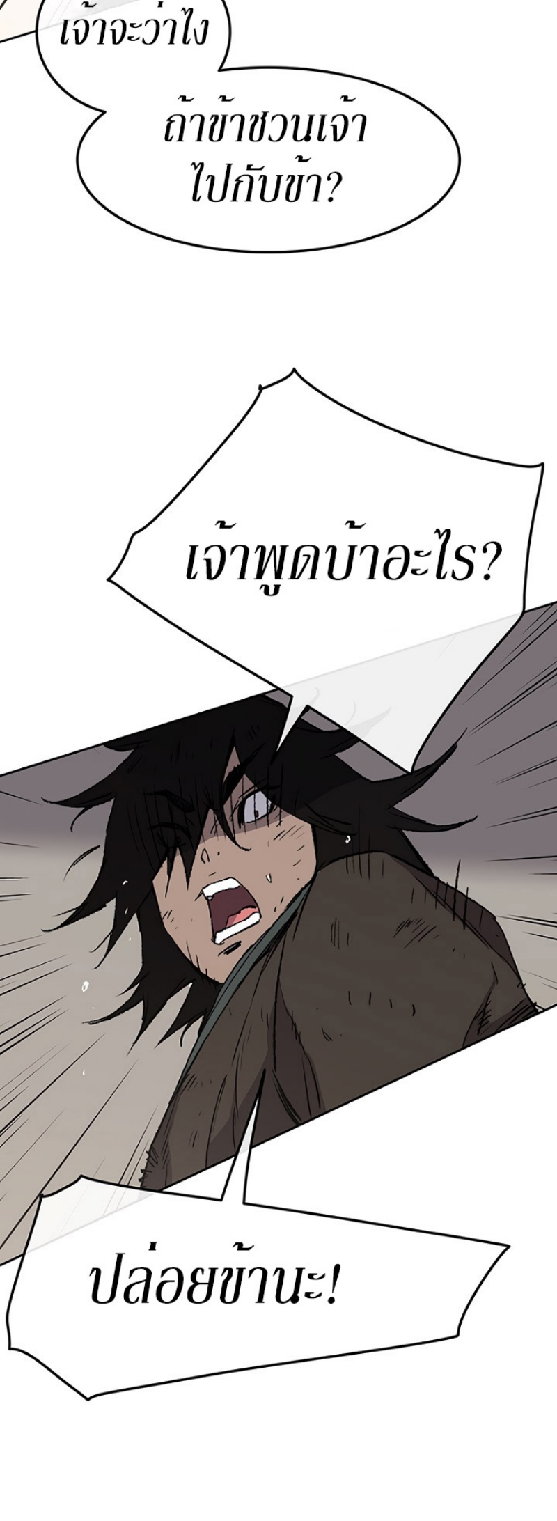 อ่านมังงะ The Undefeatable Swordsman ตอนที่ 45/26.jpg