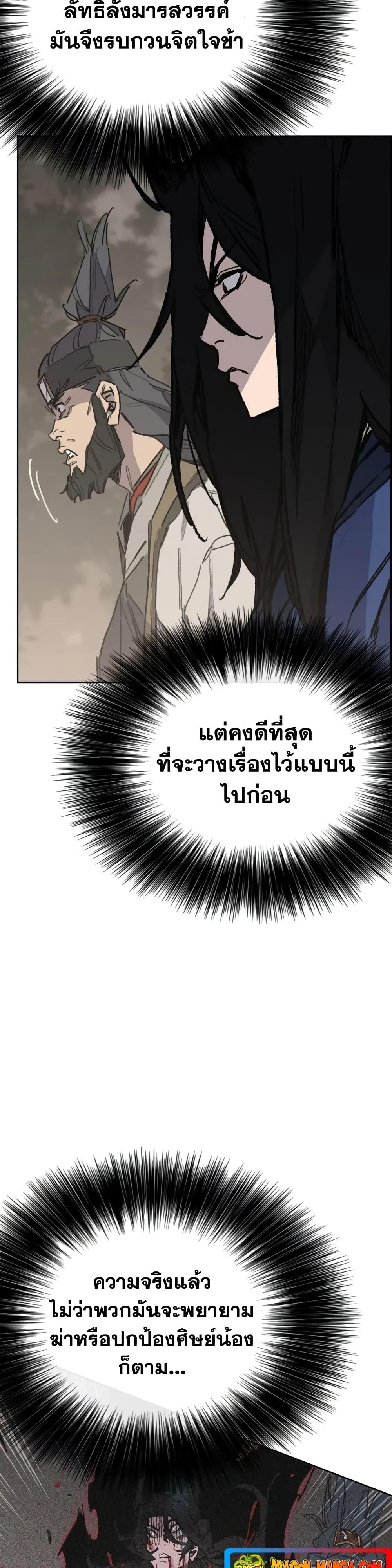 อ่านมังงะ The Undefeatable Swordsman ตอนที่ 151/26.jpg