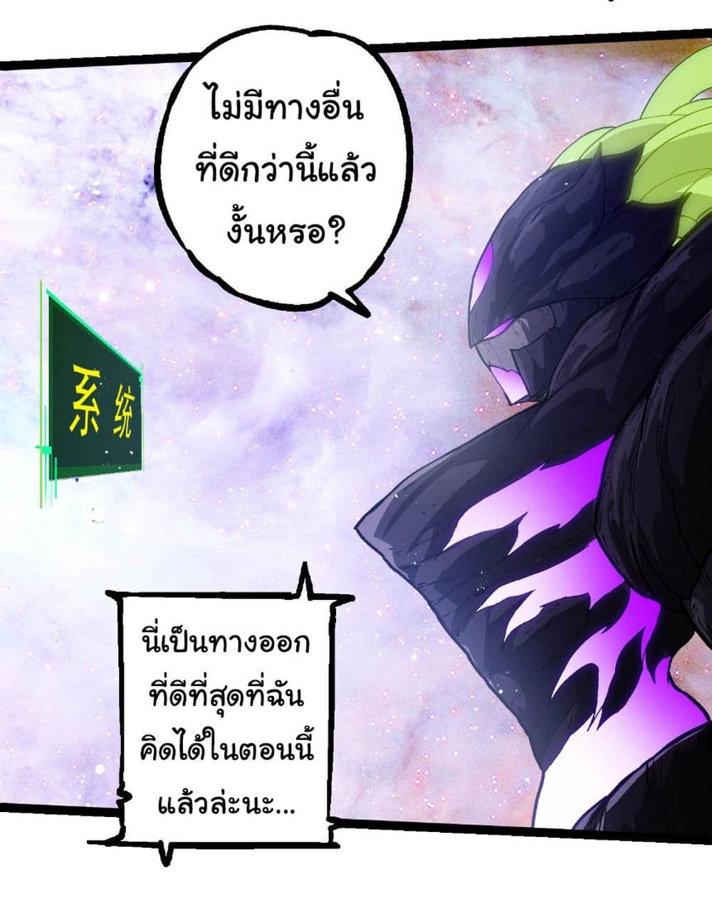 อ่านมังงะ Evolution from the Big Tree ตอนที่ 240/26.jpg