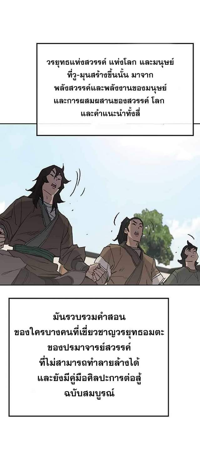 อ่านมังงะ The Undefeatable Swordsman ตอนที่ 59/26.jpg