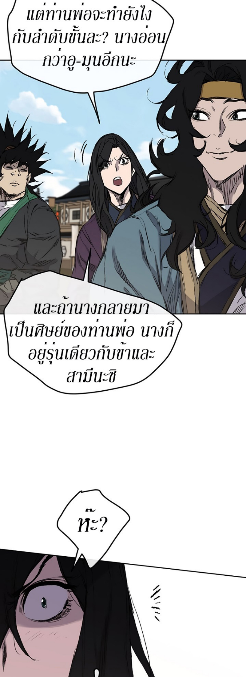 อ่านมังงะ The Undefeatable Swordsman ตอนที่ 38/2.jpg