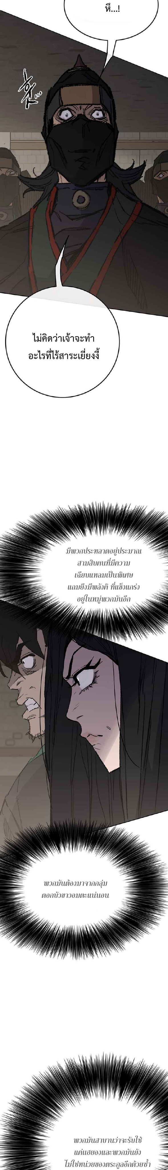 อ่านมังงะ The Undefeatable Swordsman ตอนที่ 72/26.jpg