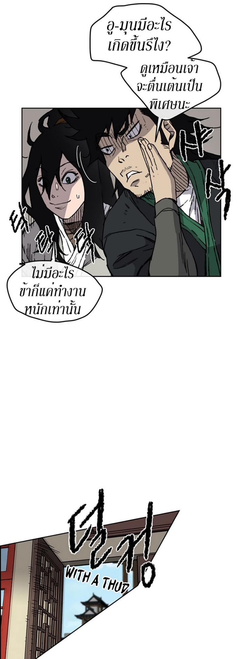 อ่านมังงะ The Undefeatable Swordsman ตอนที่ 11/26.jpg