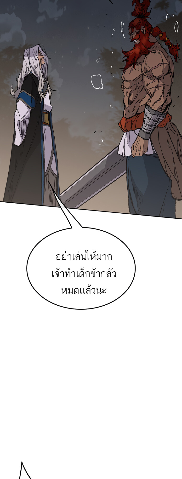 อ่านมังงะ The Undefeatable Swordsman ตอนที่ 96/26.jpg