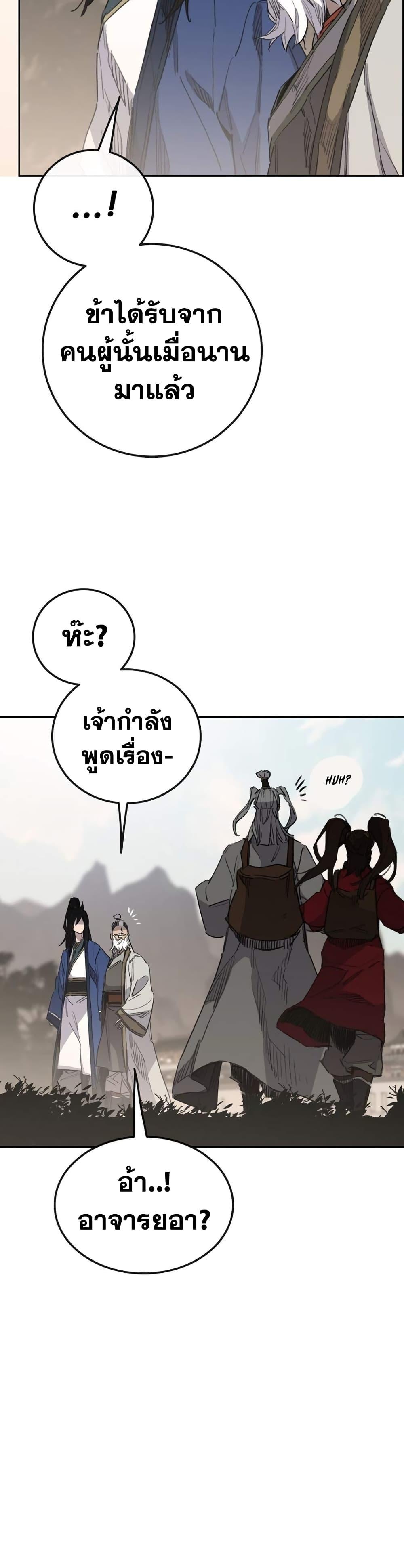 อ่านมังงะ The Undefeatable Swordsman ตอนที่ 152/26.jpg