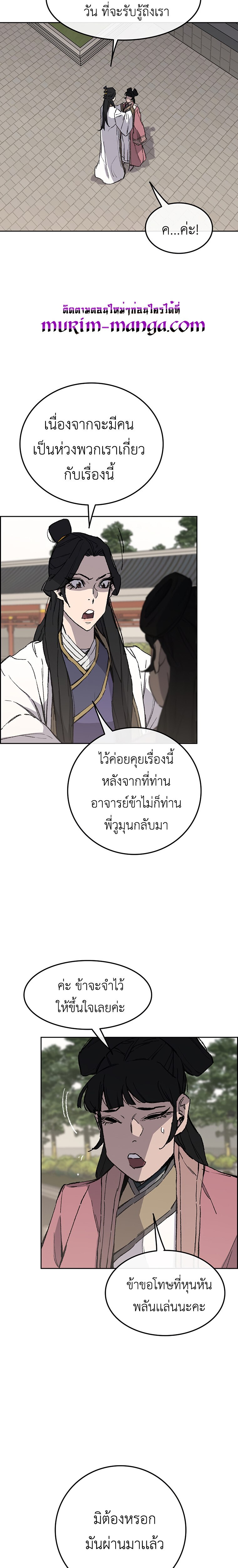 อ่านมังงะ The Undefeatable Swordsman ตอนที่ 93/26.jpg