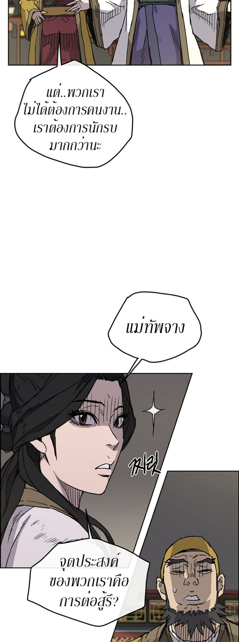 อ่านมังงะ The Undefeatable Swordsman ตอนที่ 7/26.jpg