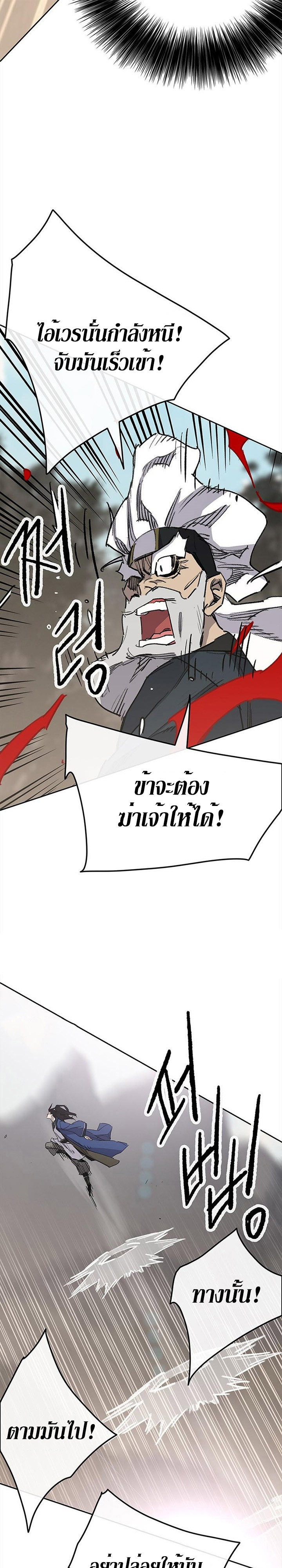 อ่านมังงะ The Undefeatable Swordsman ตอนที่ 157/26.jpg