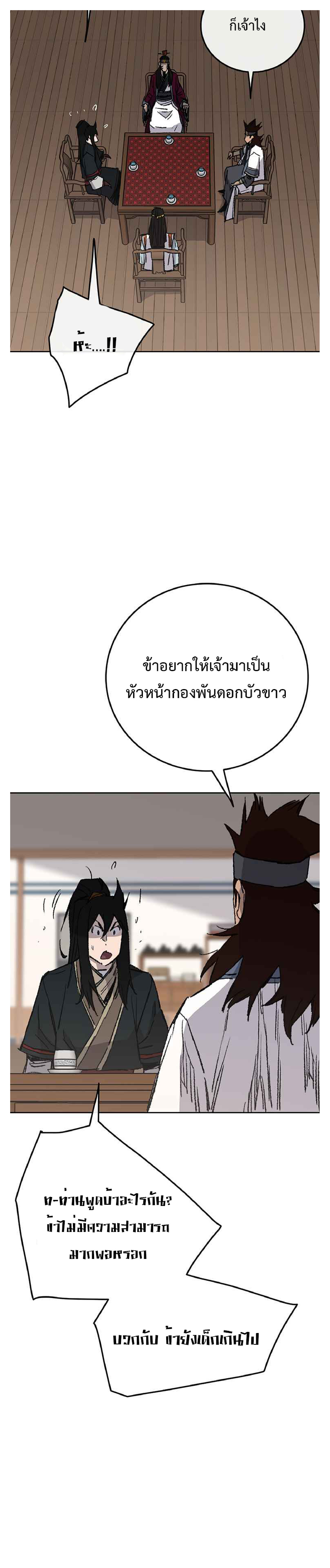 อ่านมังงะ The Undefeatable Swordsman ตอนที่ 84/26.jpg