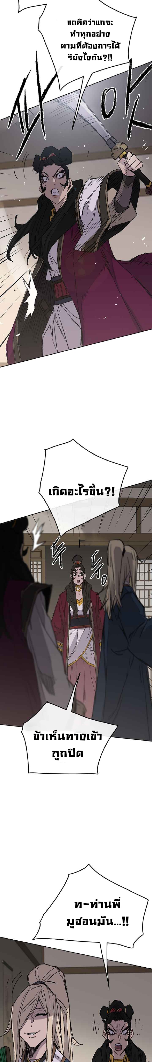 อ่านมังงะ The Undefeatable Swordsman ตอนที่ 75/26.jpg