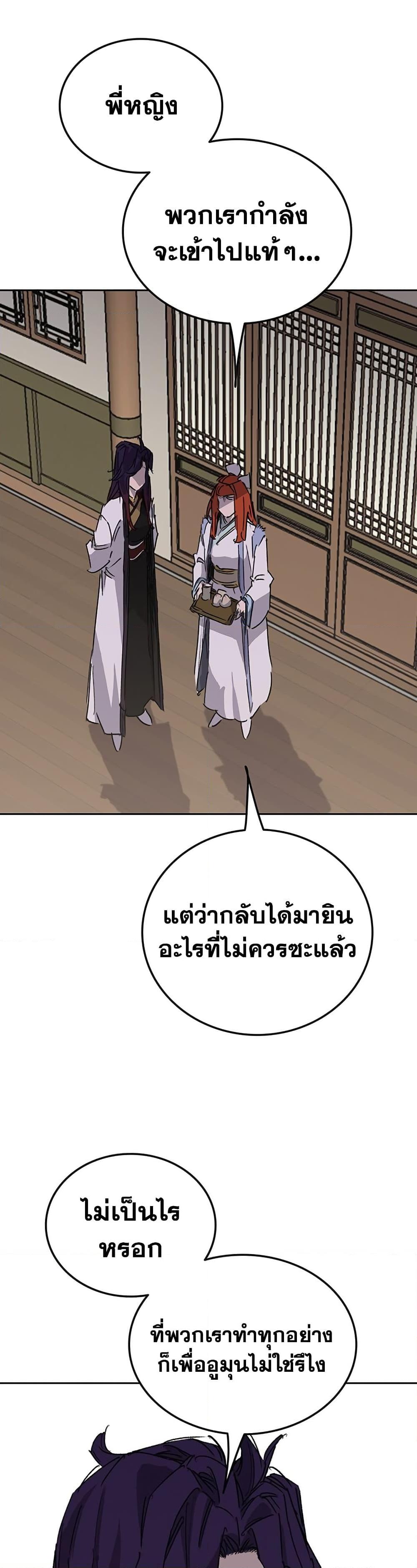 อ่านมังงะ The Undefeatable Swordsman ตอนที่ 195/27.jpg