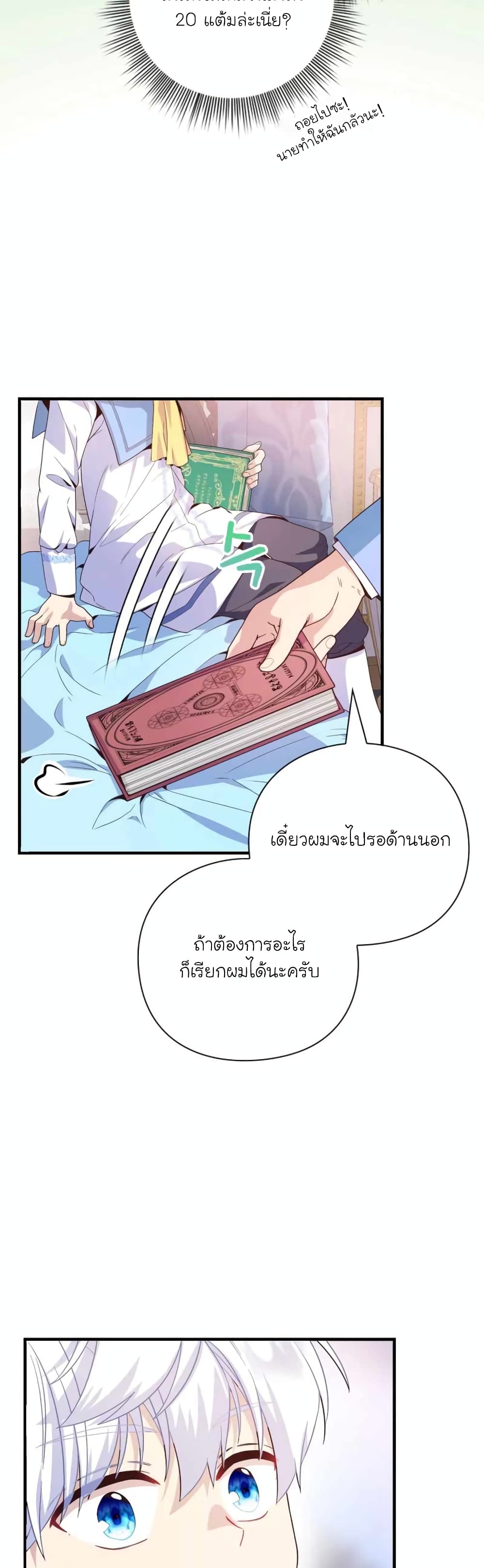 อ่านมังงะ The Magic Genius of the Marquis ตอนที่ 6/27.jpg