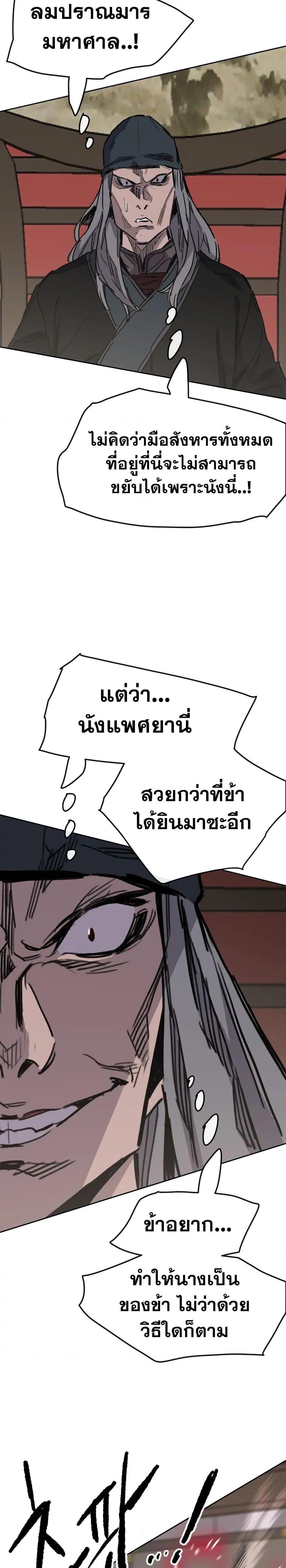 อ่านมังงะ The Undefeatable Swordsman ตอนที่ 142/27.jpg