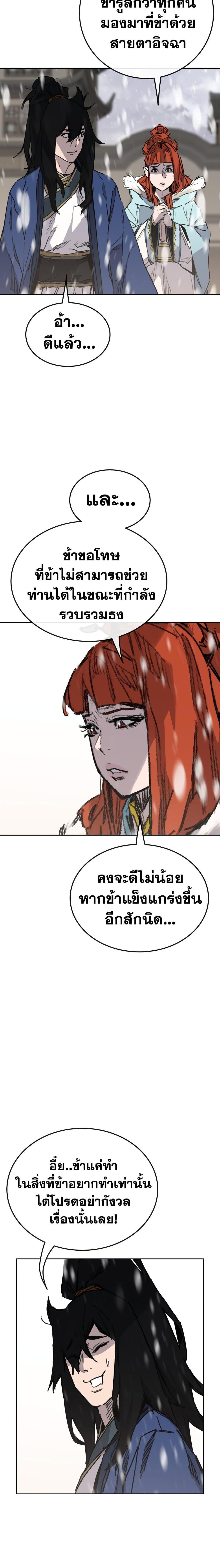 อ่านมังงะ The Undefeatable Swordsman ตอนที่ 144/27.jpg