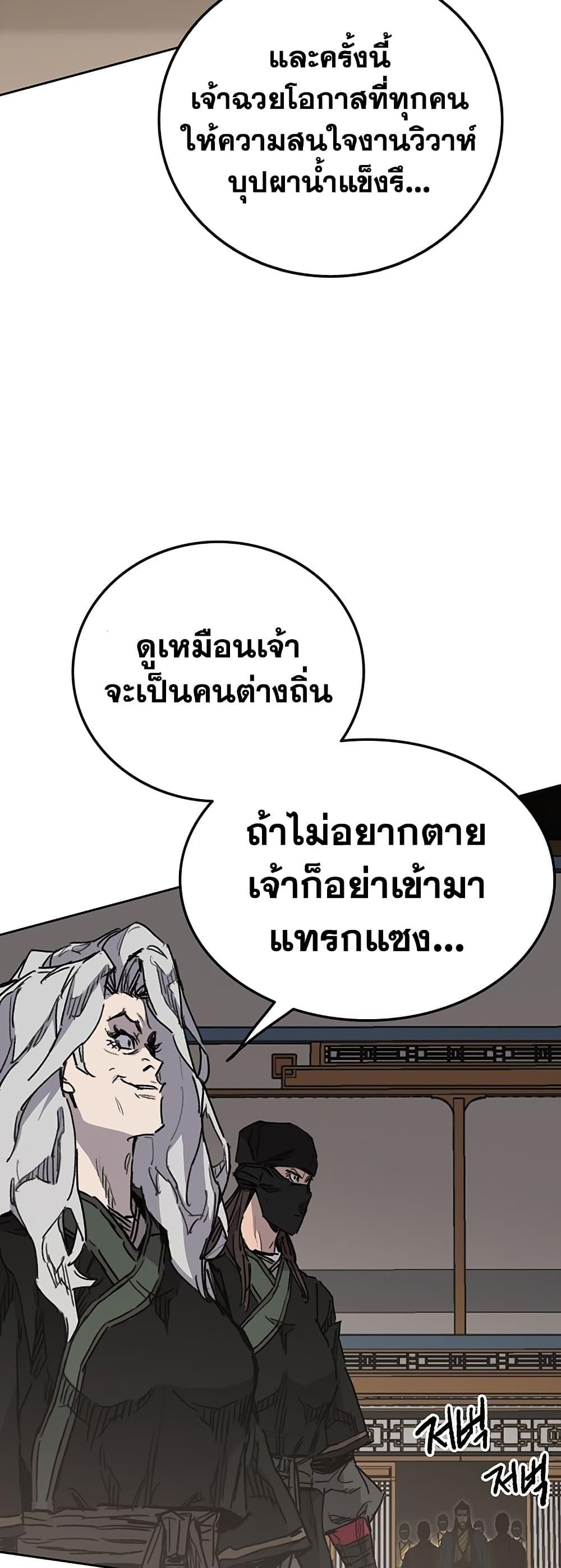 อ่านมังงะ The Undefeatable Swordsman ตอนที่ 145/27.jpg