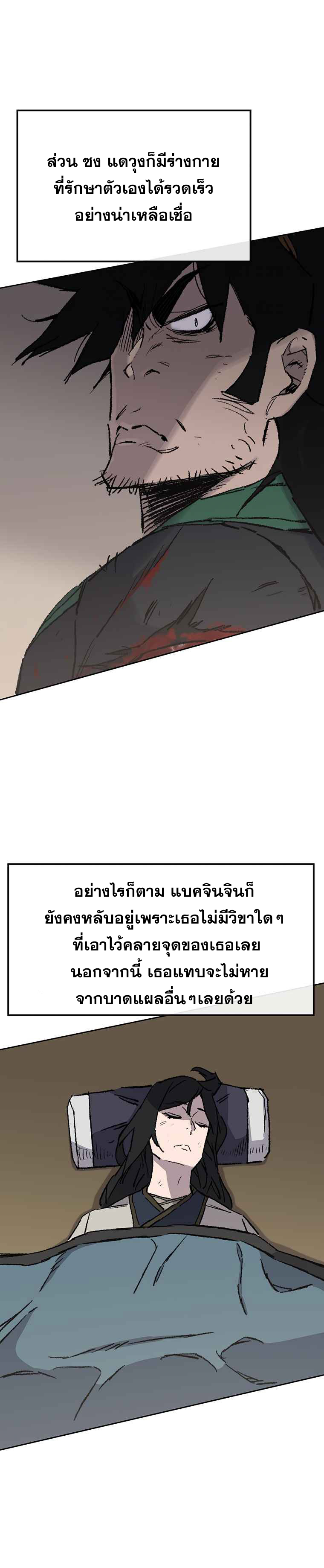 อ่านมังงะ The Undefeatable Swordsman ตอนที่ 80/27.jpg