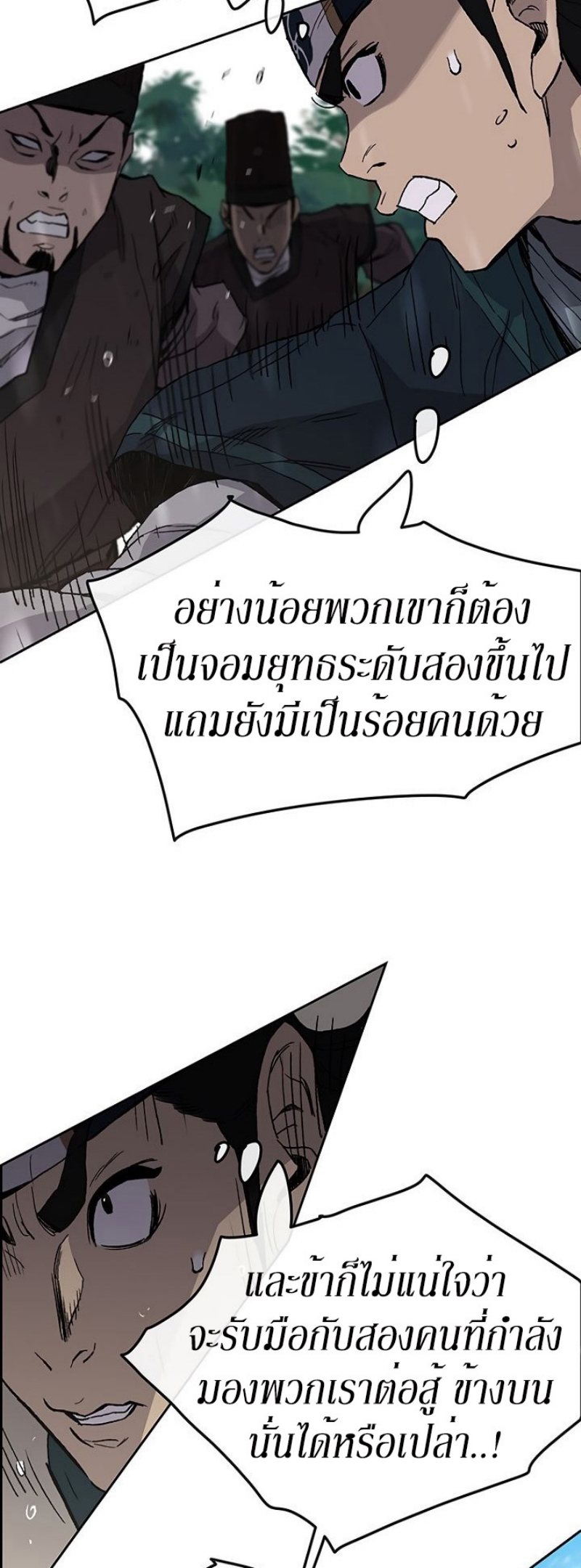 อ่านมังงะ The Undefeatable Swordsman ตอนที่ 26/27.jpg