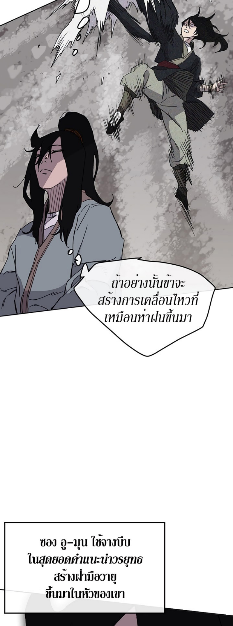 อ่านมังงะ The Undefeatable Swordsman ตอนที่ 19/27.jpg