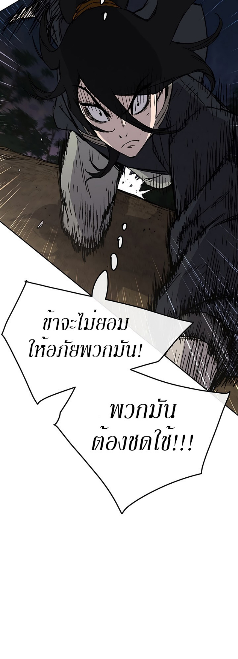 อ่านมังงะ The Undefeatable Swordsman ตอนที่ 30/27.jpg