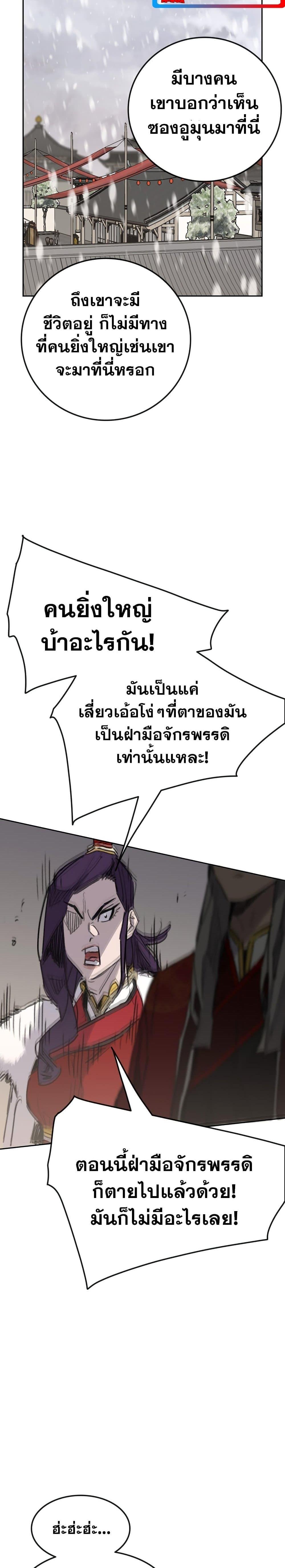 อ่านมังงะ The Undefeatable Swordsman ตอนที่ 141/27.jpg