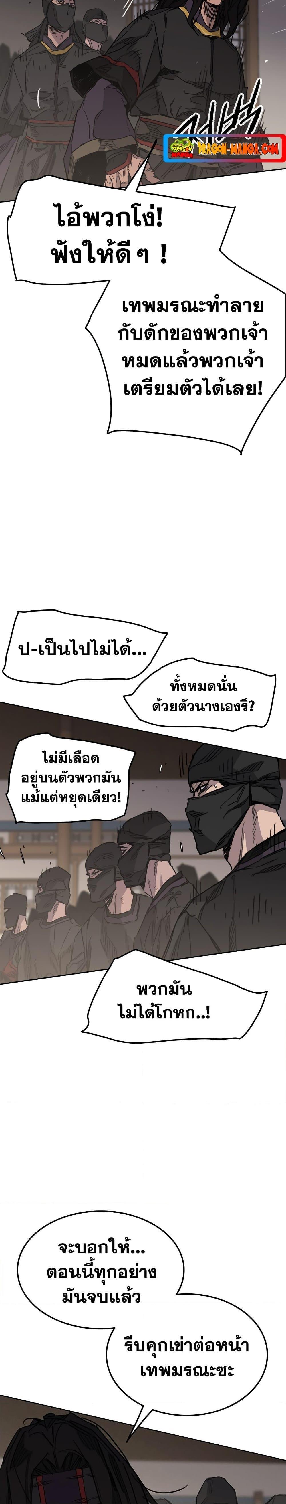 อ่านมังงะ The Undefeatable Swordsman ตอนที่ 143/2.jpg