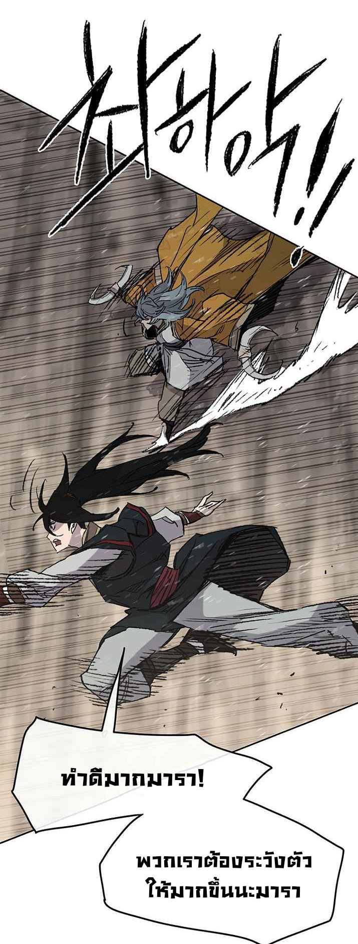 อ่านมังงะ The Undefeatable Swordsman ตอนที่ 67/27.jpg