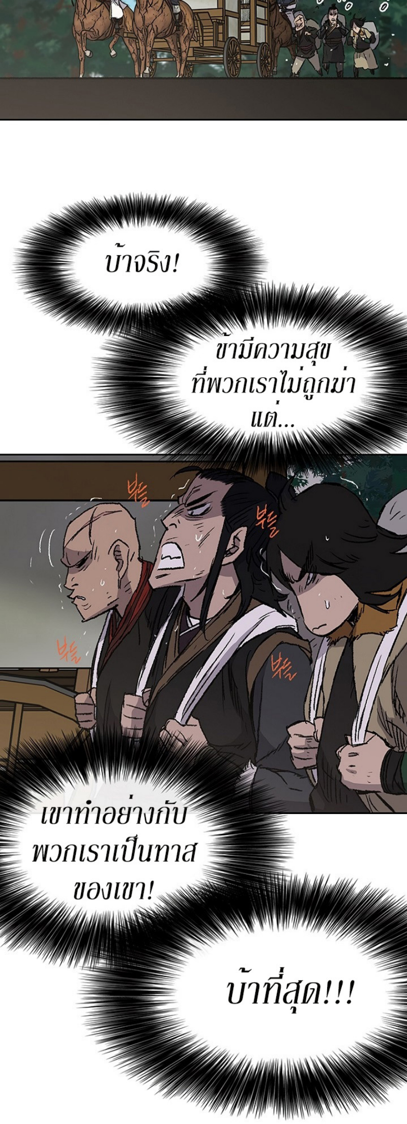 อ่านมังงะ The Undefeatable Swordsman ตอนที่ 40/27.jpg