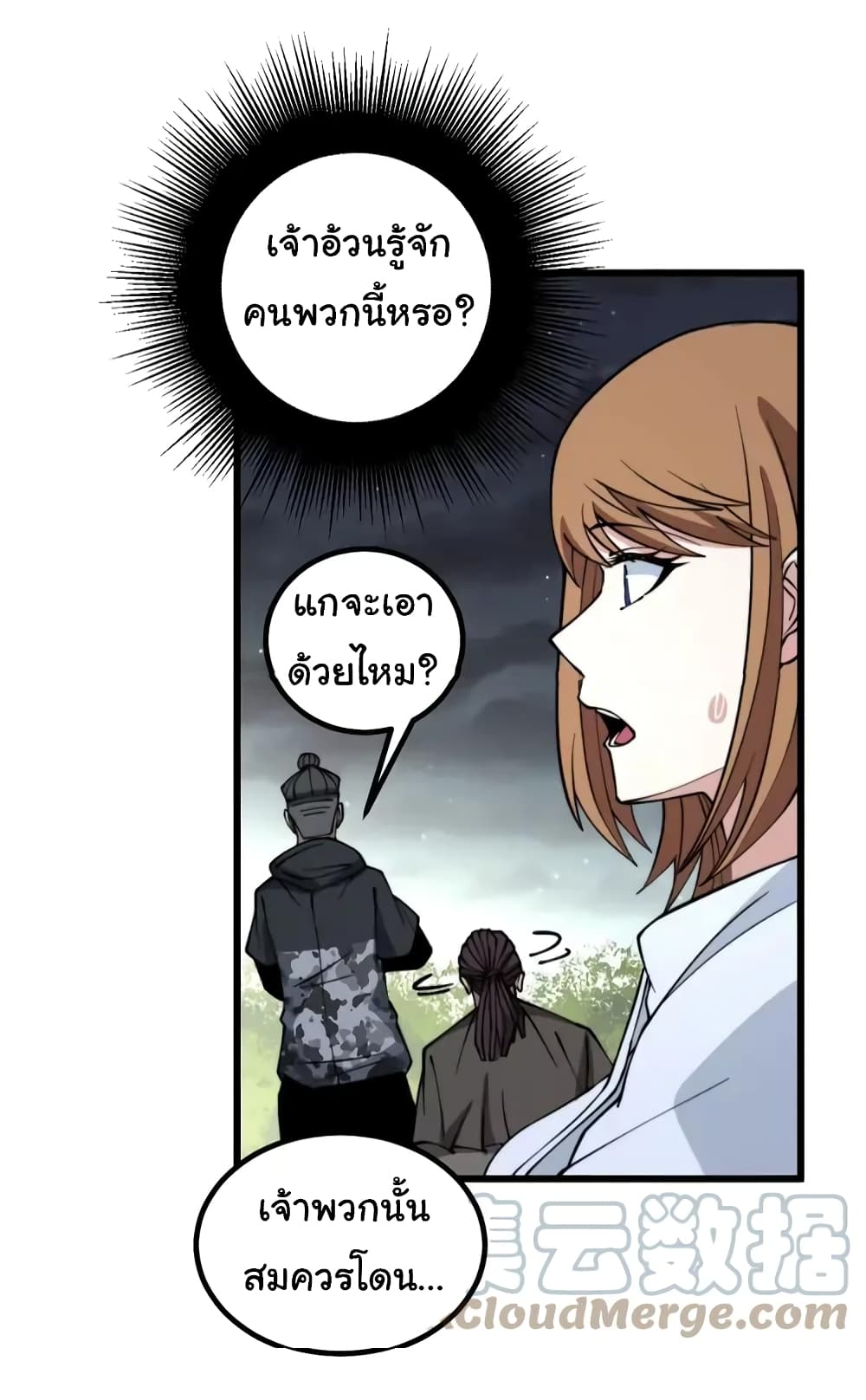 อ่านมังงะ Bad Hand Witch Doctor ตอนที่ 271/27.jpg