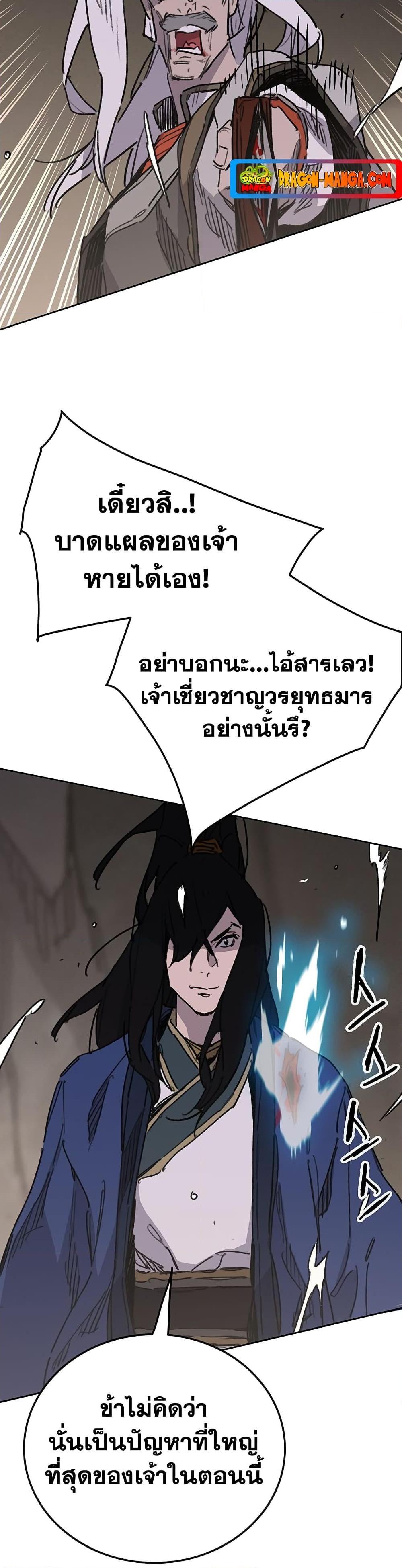 อ่านมังงะ The Undefeatable Swordsman ตอนที่ 150/27.jpg