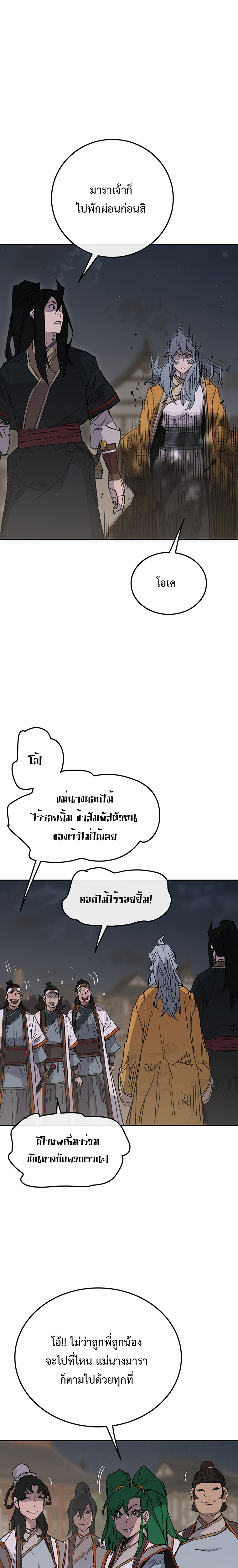 อ่านมังงะ The Undefeatable Swordsman ตอนที่ 86/27.jpg