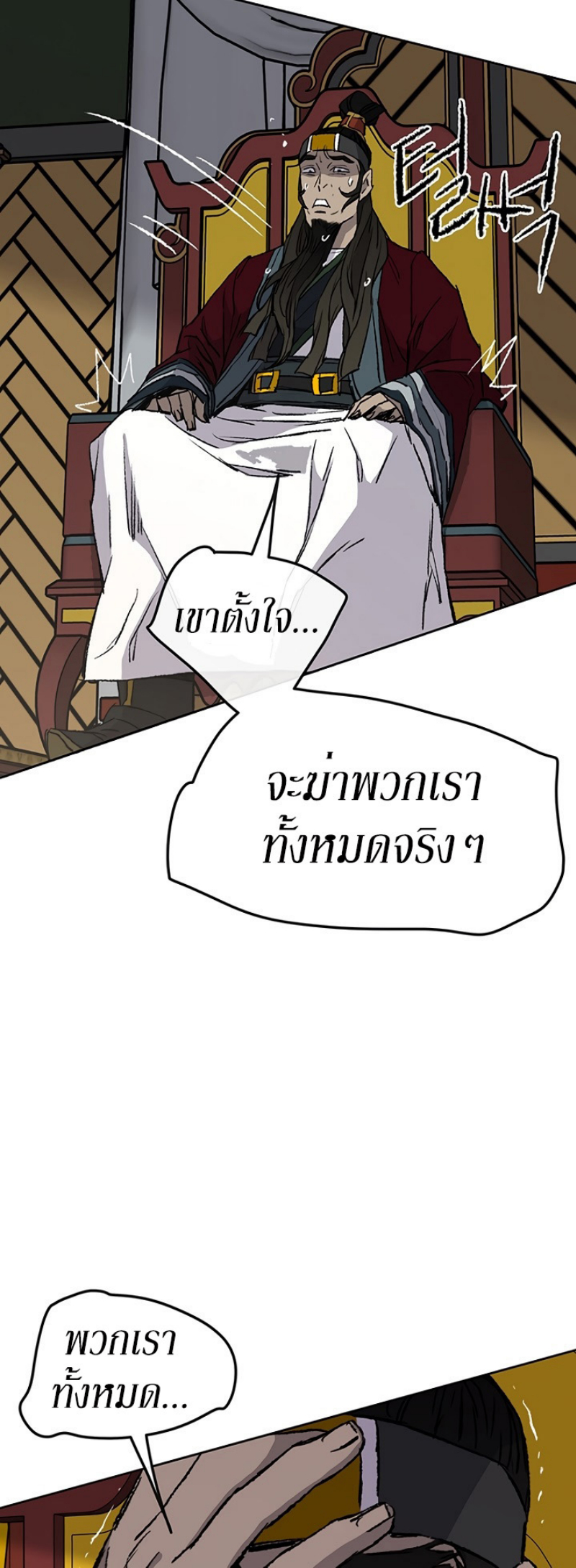 อ่านมังงะ The Undefeatable Swordsman ตอนที่ 43/27.jpg