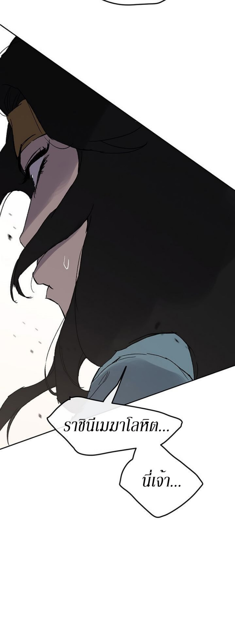 อ่านมังงะ The Undefeatable Swordsman ตอนที่ 26/2.jpg