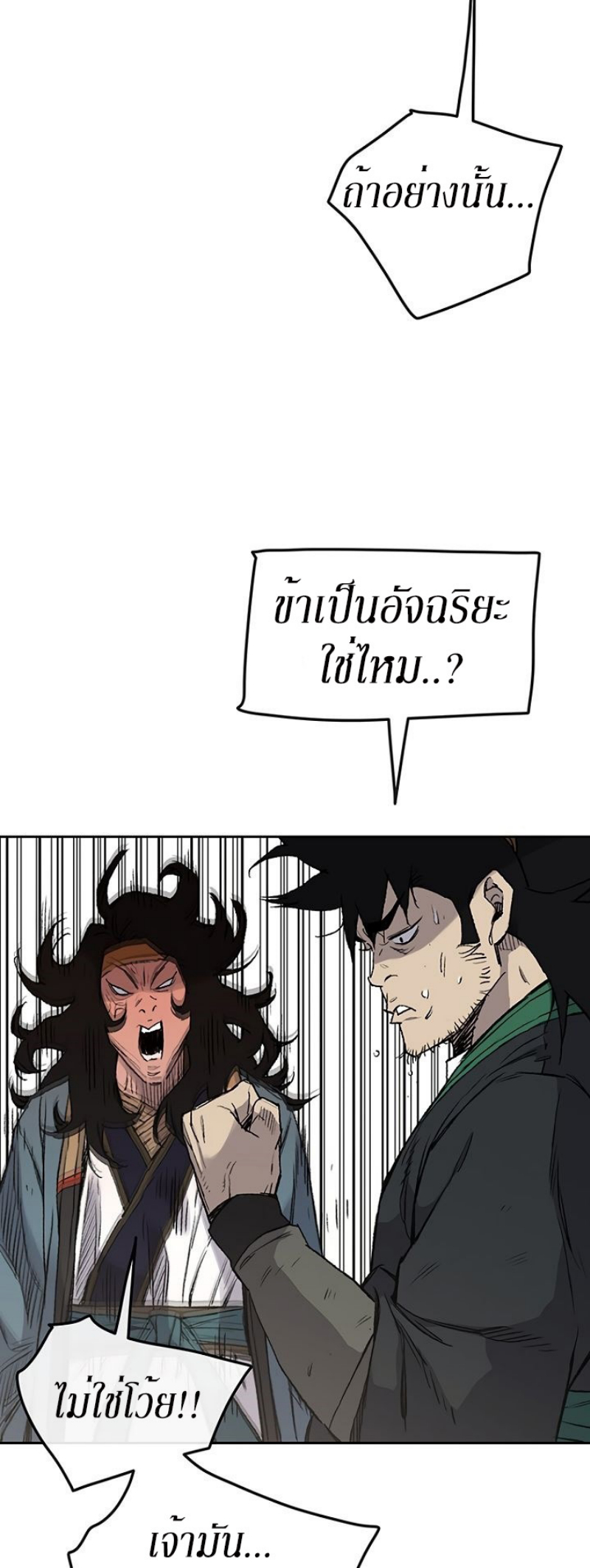 อ่านมังงะ The Undefeatable Swordsman ตอนที่ 33/27.jpg