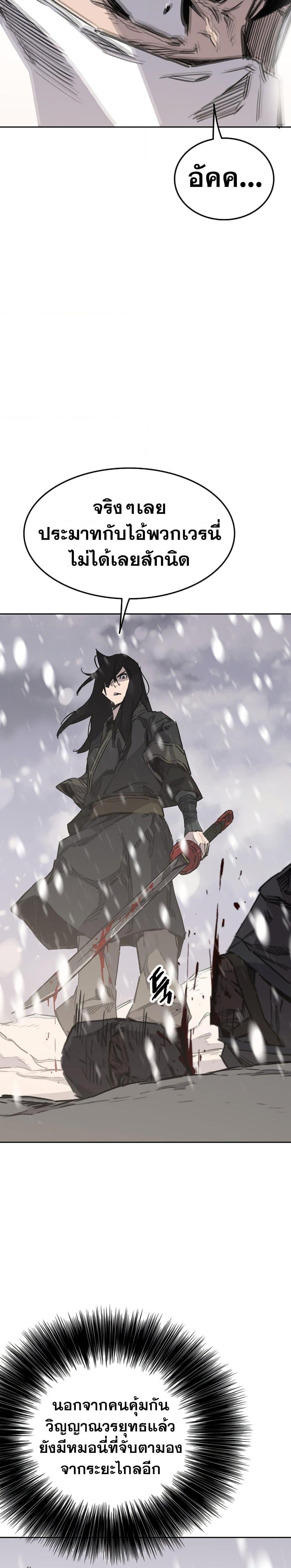 อ่านมังงะ The Undefeatable Swordsman ตอนที่ 139/27.jpg