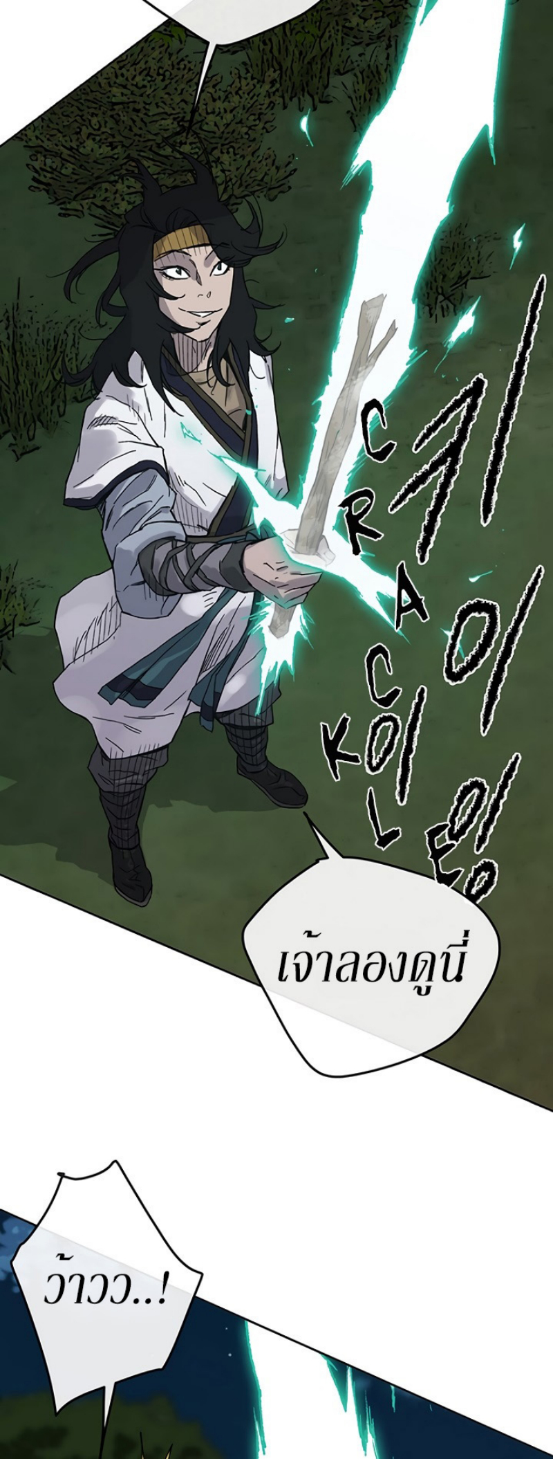 อ่านมังงะ The Undefeatable Swordsman ตอนที่ 17/27.jpg