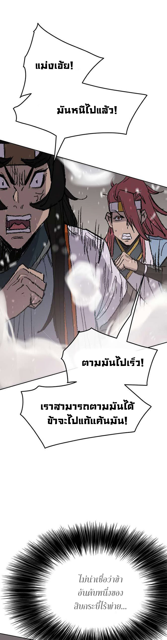 อ่านมังงะ The Undefeatable Swordsman ตอนที่ 64/27.jpg