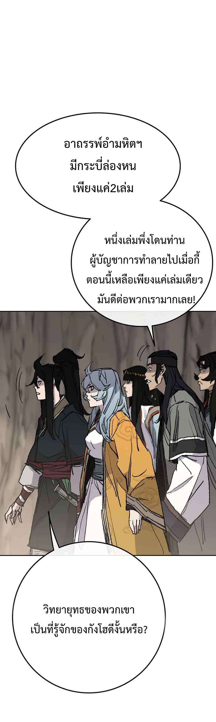 อ่านมังงะ The Undefeatable Swordsman ตอนที่ 65/27.jpg