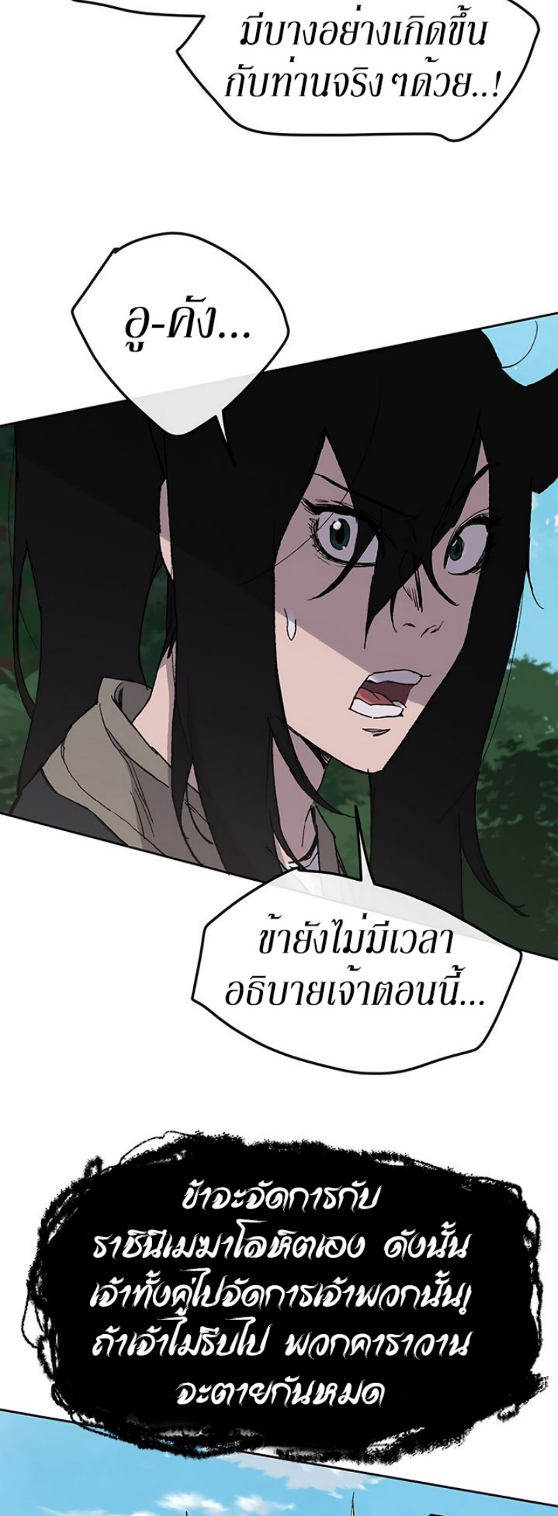 อ่านมังงะ The Undefeatable Swordsman ตอนที่ 25/27.jpg