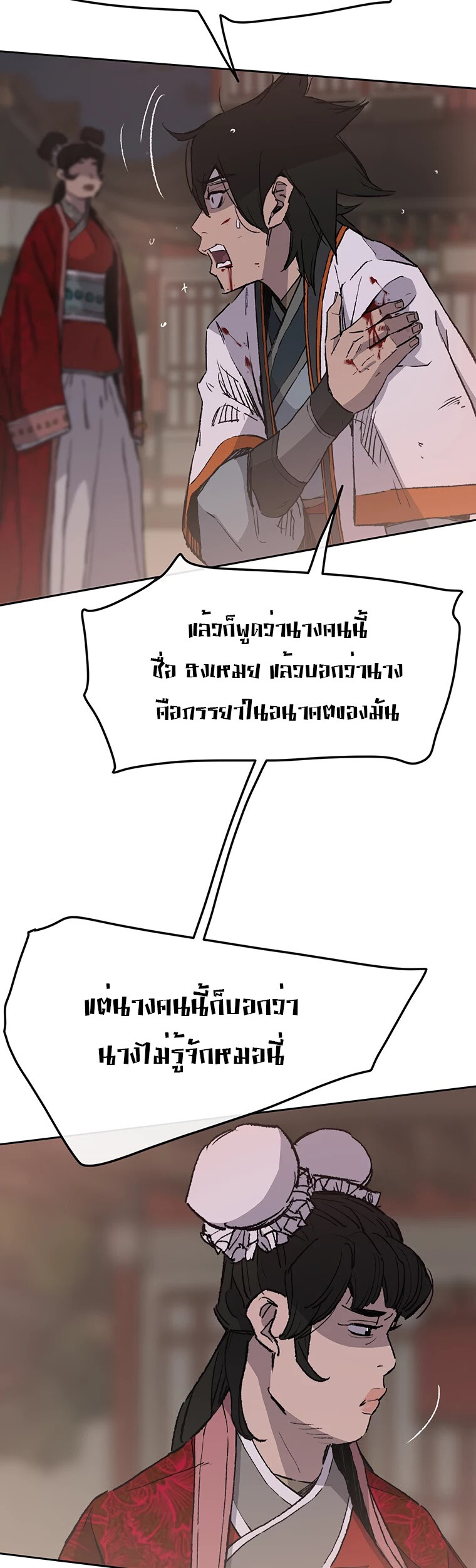 อ่านมังงะ The Undefeatable Swordsman ตอนที่ 87/27.jpg