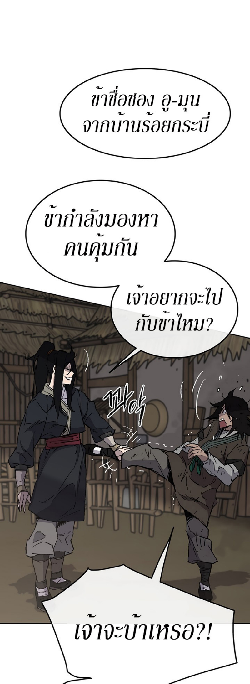 อ่านมังงะ The Undefeatable Swordsman ตอนที่ 45/27.jpg