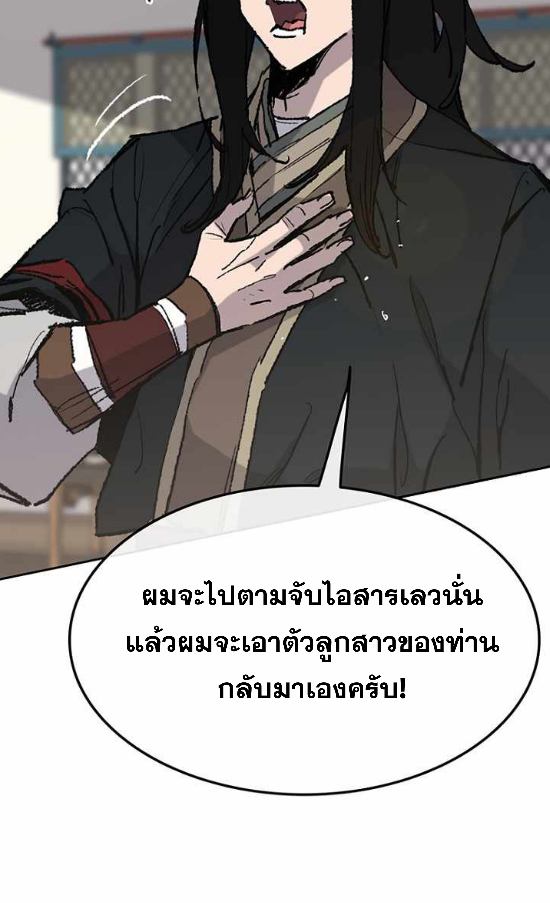 อ่านมังงะ The Undefeatable Swordsman ตอนที่ 60/28.jpg