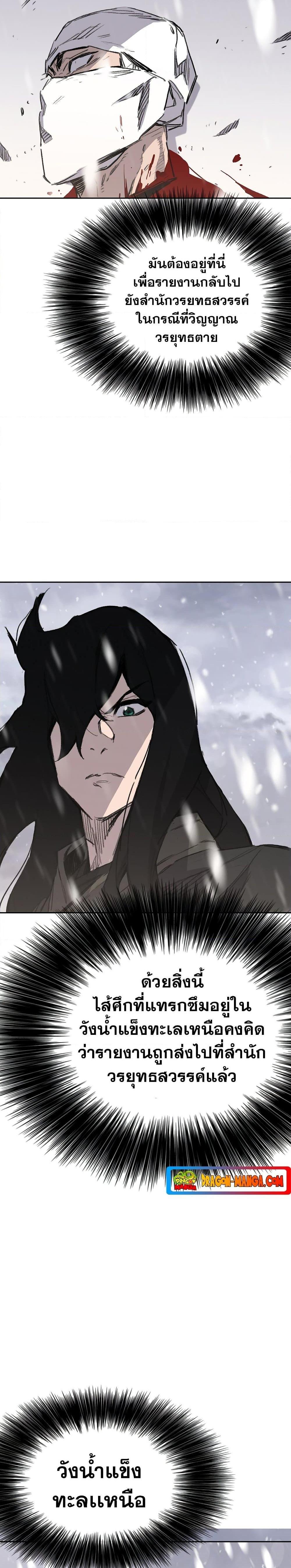 อ่านมังงะ The Undefeatable Swordsman ตอนที่ 139/28.jpg