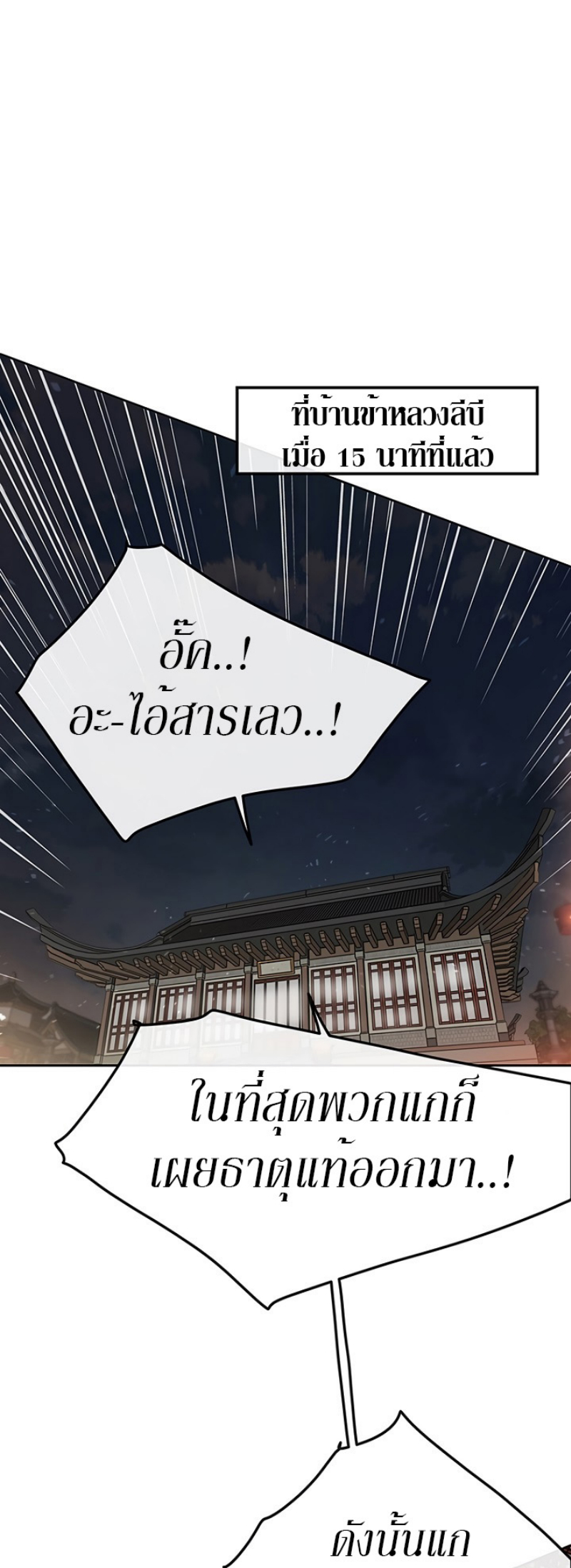 อ่านมังงะ The Undefeatable Swordsman ตอนที่ 30/28.jpg