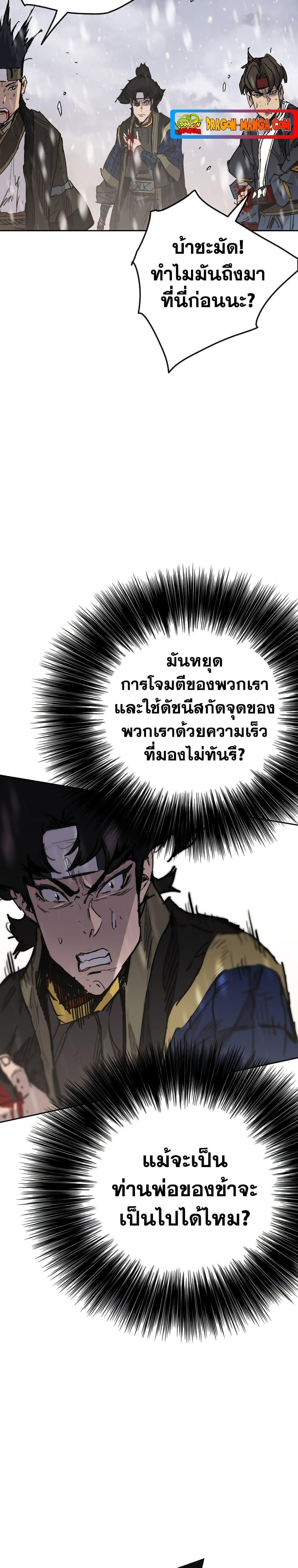 อ่านมังงะ The Undefeatable Swordsman ตอนที่ 143/28.jpg