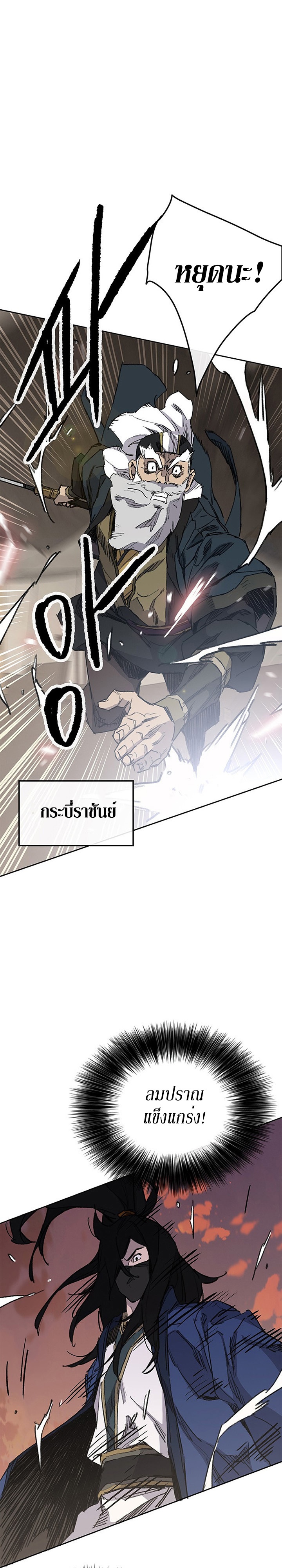 อ่านมังงะ The Undefeatable Swordsman ตอนที่ 156/28.jpg