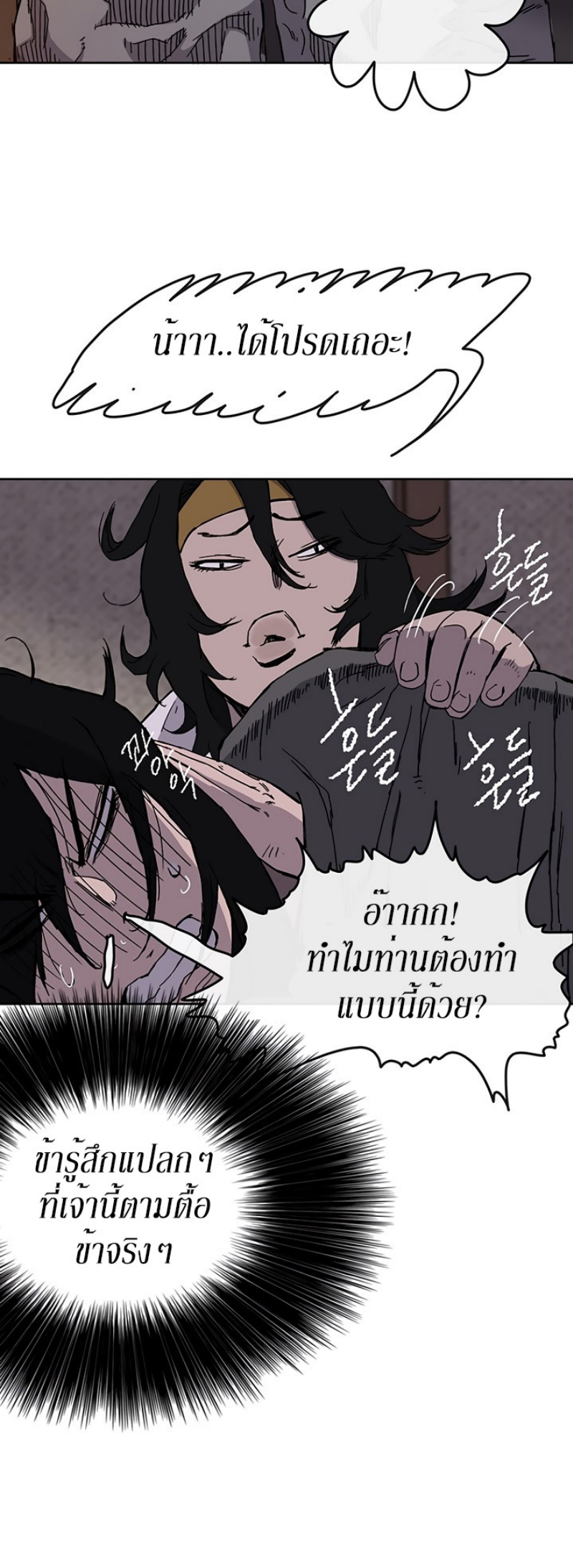 อ่านมังงะ The Undefeatable Swordsman ตอนที่ 15/28.jpg