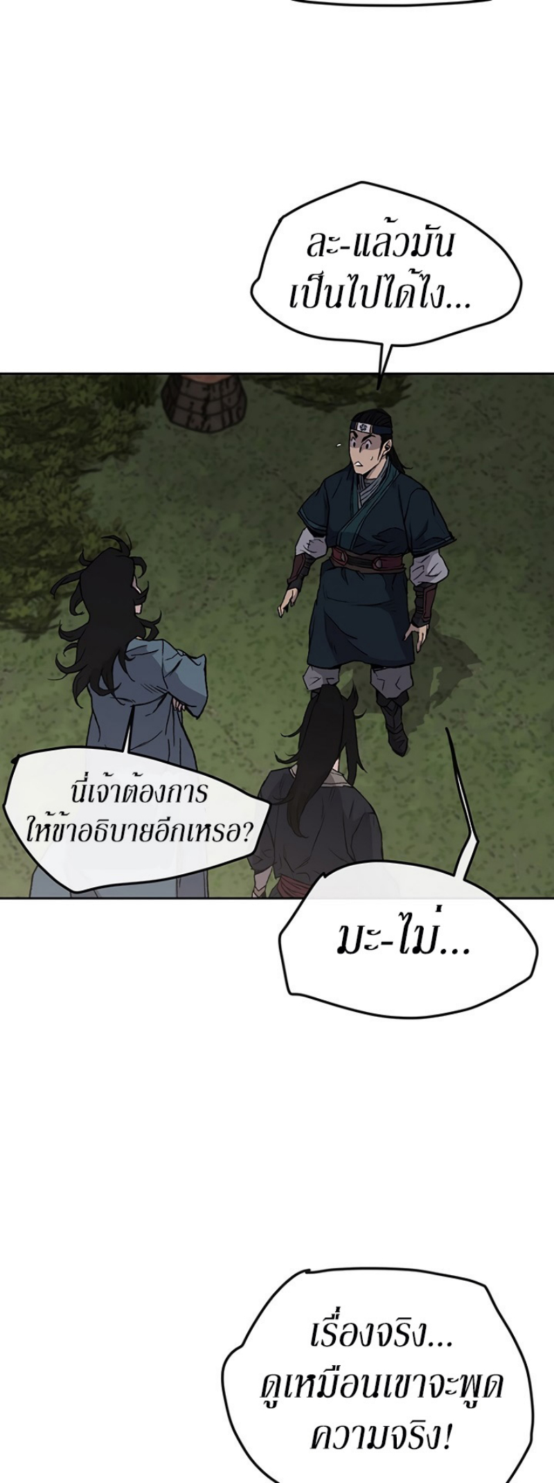 อ่านมังงะ The Undefeatable Swordsman ตอนที่ 23/2.jpg