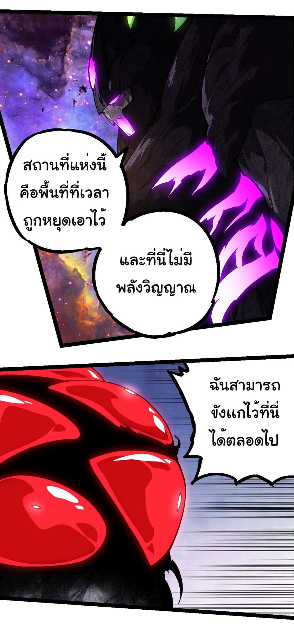 อ่านมังงะ Evolution from the Big Tree ตอนที่ 238/28.jpg